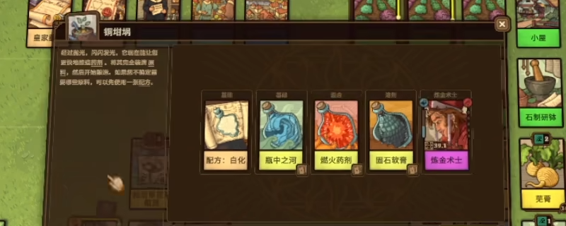 《炼金之道》黑化到白化流程做法分享