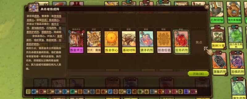 《炼金之道》魔像炼成制作方法介绍