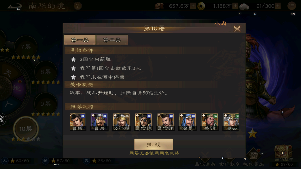 《新三国志曹操传》南华幻境地境10-1通关攻略