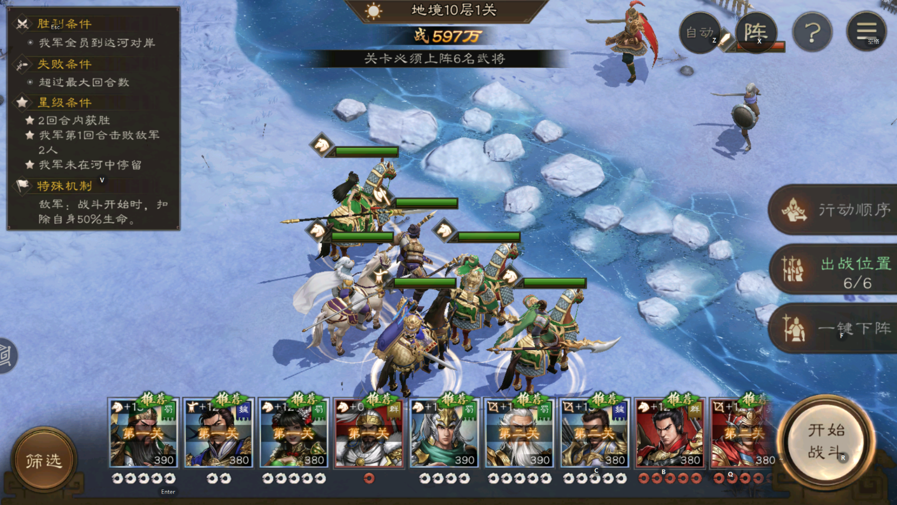 《新三国志曹操传》南华幻境地境10-1通关攻略