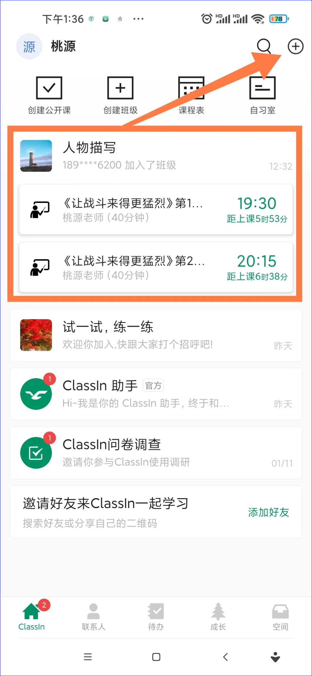 classin上课软件