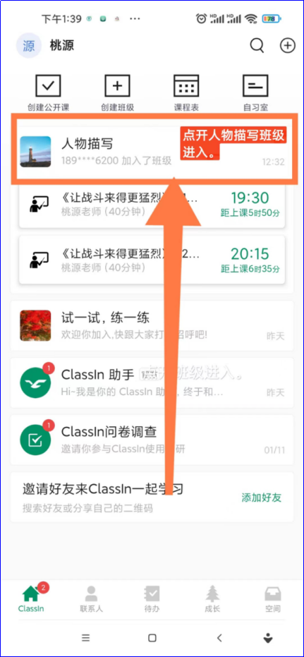 classin上课软件