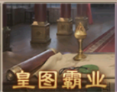 《新三国志曹操传》周活动介绍