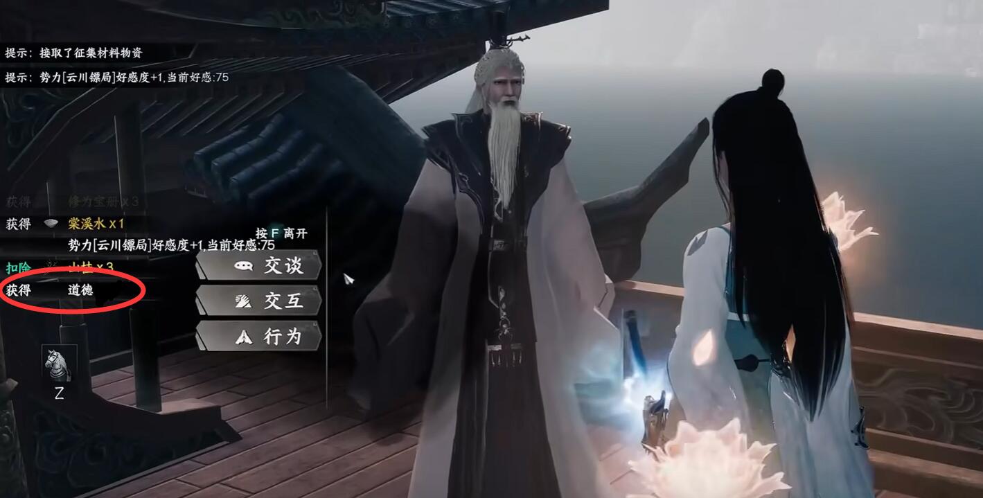 《下一站江湖2》道德值查看攻略(图4)