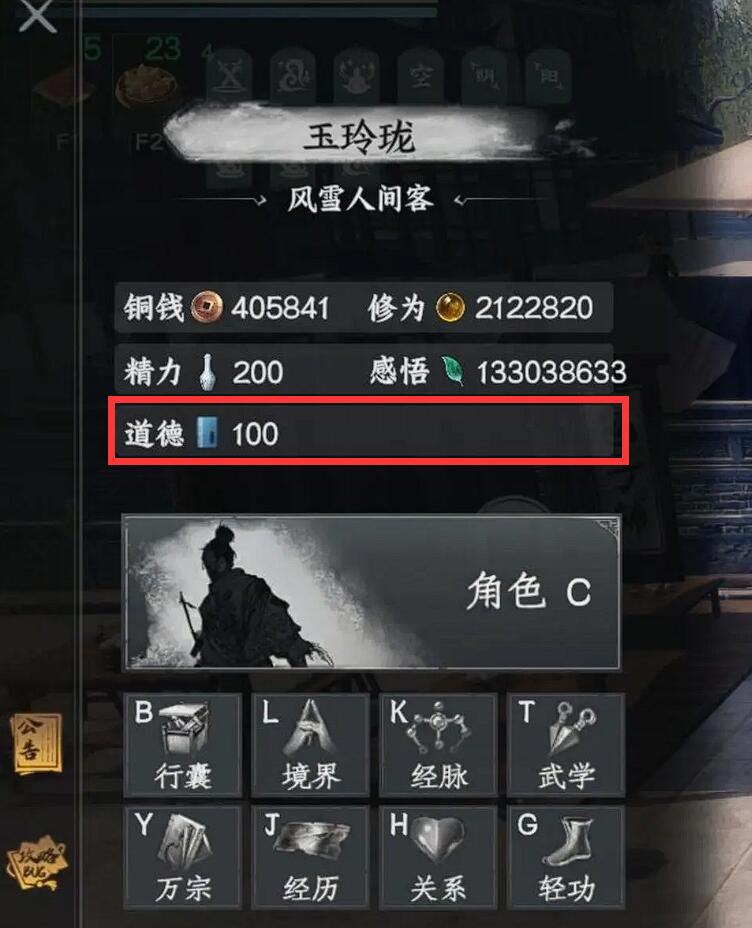 《下一站江湖2》道德值查看攻略(图3)