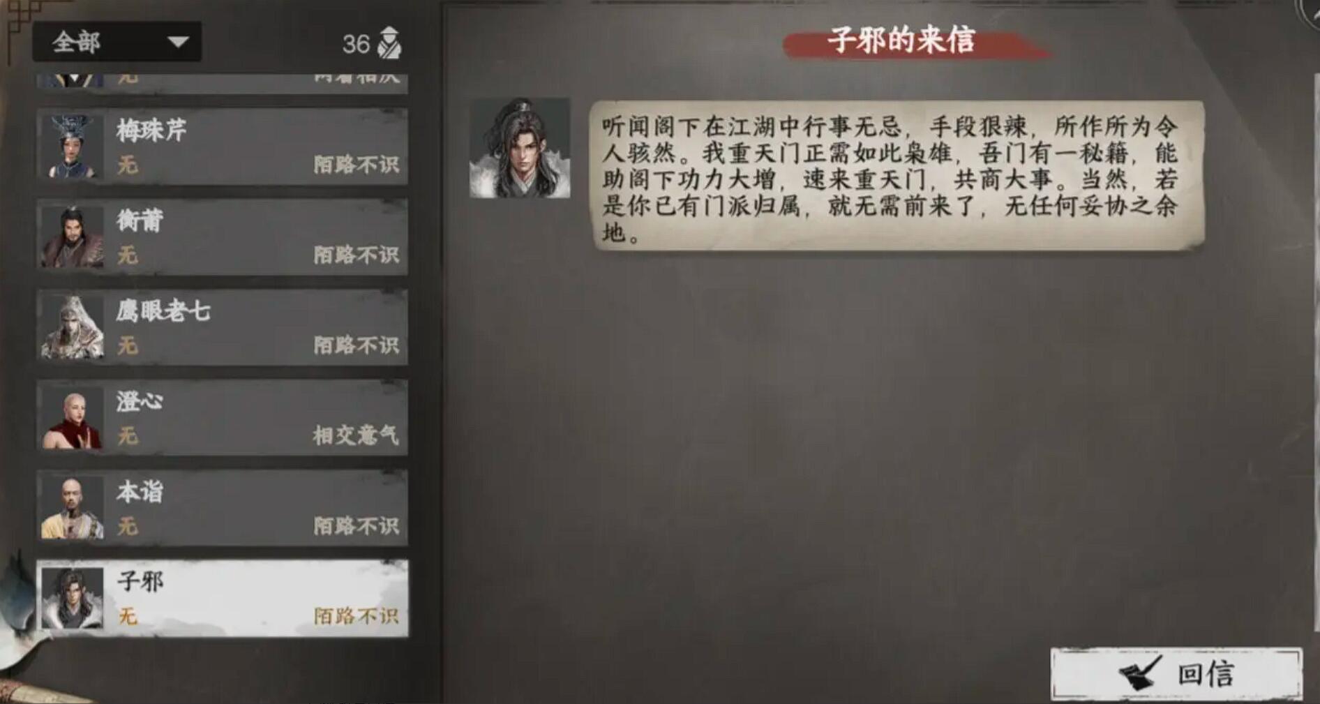 《下一站江湖2》道德值查看攻略(图5)