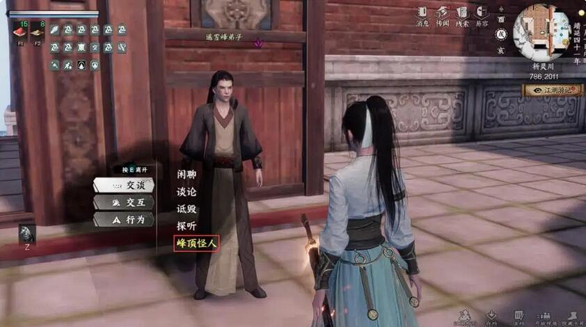 《下一站江湖2》峰顶怪人任务攻略(图3)