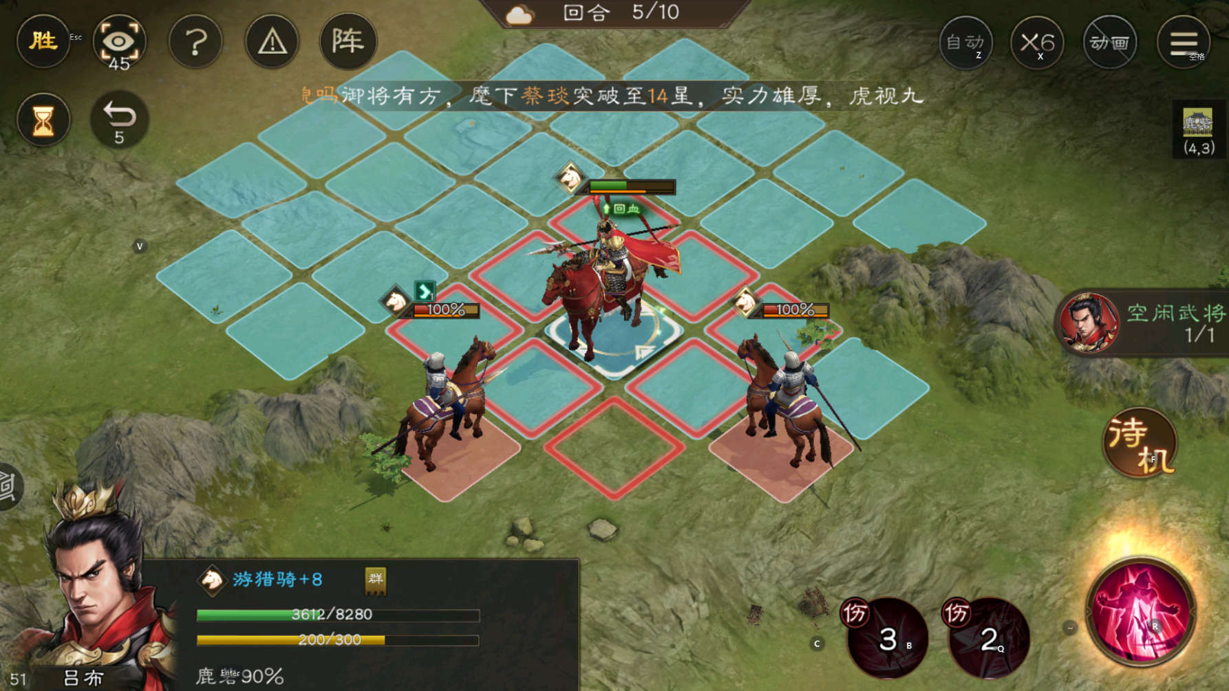 《新三国志曹操传》游历事件吕布破张燕攻略