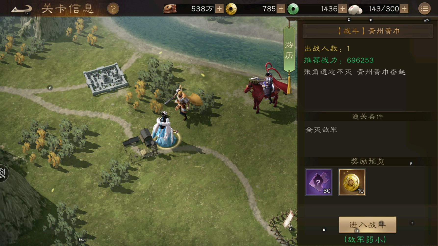 《新三国志曹操传》游历事件青州黄巾攻略