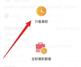 《店长直聘》找兼职方法(图3)