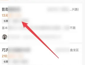 《店长直聘》找兼职方法(图4)