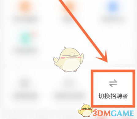 《店长直聘》发布招聘信息方法(图3)