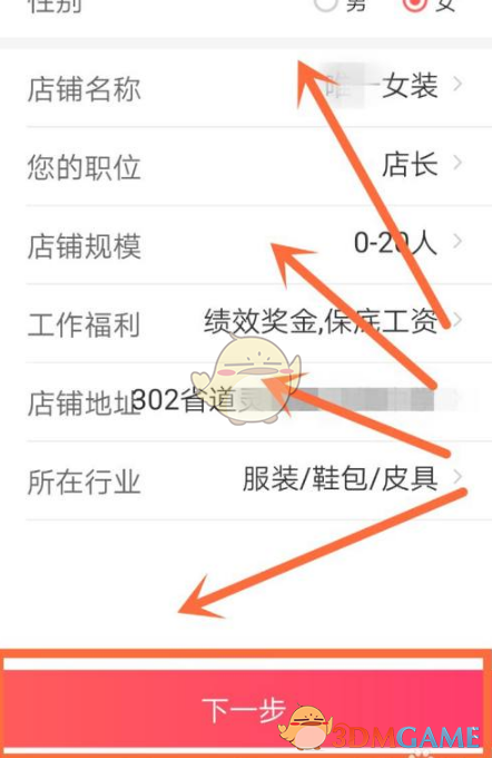 《店长直聘》发布招聘信息方法(图4)