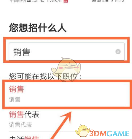 《店长直聘》发布招聘信息方法(图5)