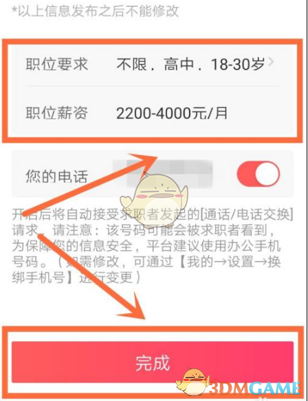 《店长直聘》发布招聘信息方法(图6)
