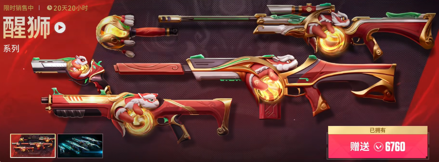 《无畏契约：源能行动》醒狮套装介绍(图2)