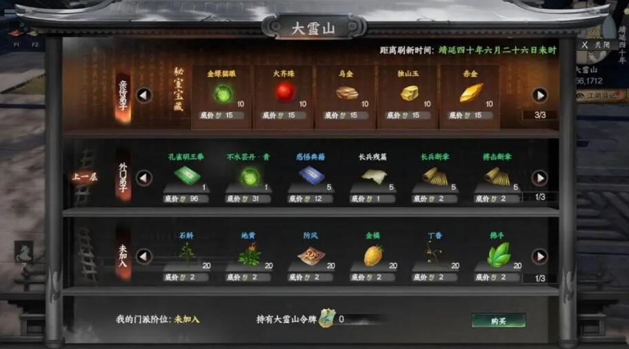 《下一站江湖2》戒指配方获取攻略(图5)