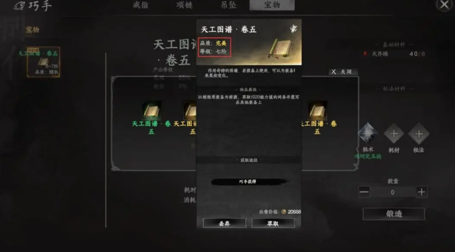 《下一站江湖2》戒指配方获取攻略(图3)