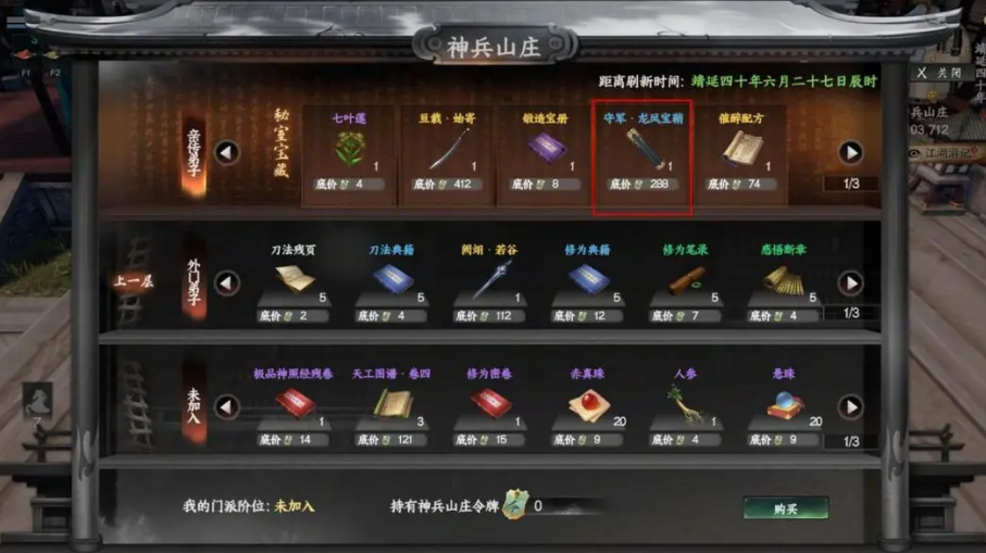 《下一站江湖2》戒指配方获取攻略(图4)