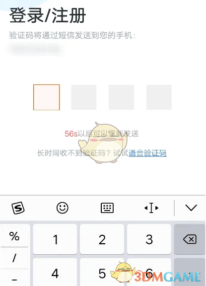 《店长直聘》找工作教程(图3)