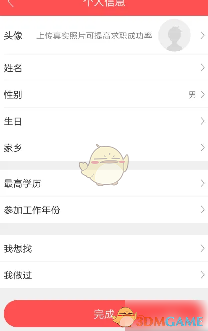 《店长直聘》找工作教程(图5)
