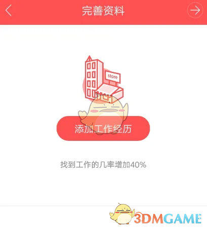 《店长直聘》找工作教程(图8)