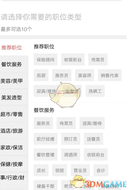 《店长直聘》找工作教程(图7)