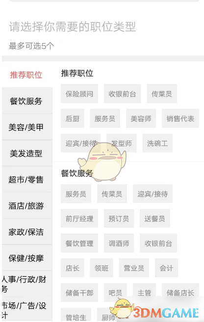 《店长直聘》找工作教程(图6)