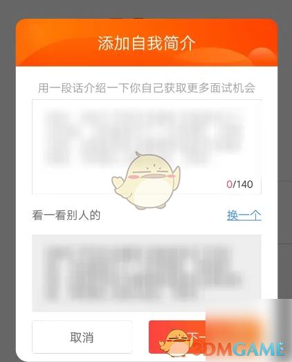 《店长直聘》找工作教程(图12)