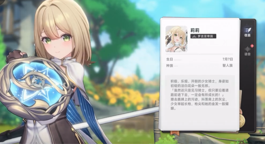 《蓝色星原：旅谣》莉莉介绍(图2)