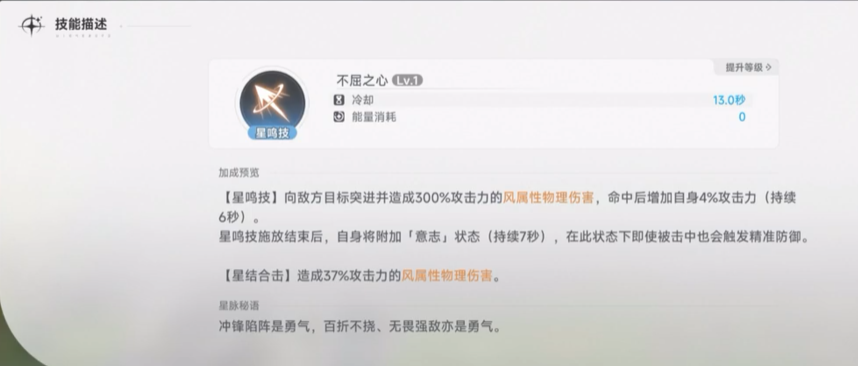 《蓝色星原：旅谣》莉莉介绍(图4)