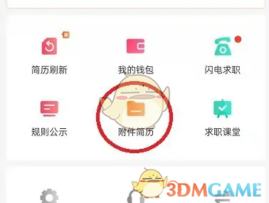 《店长直聘》上传附件简历教程(图4)