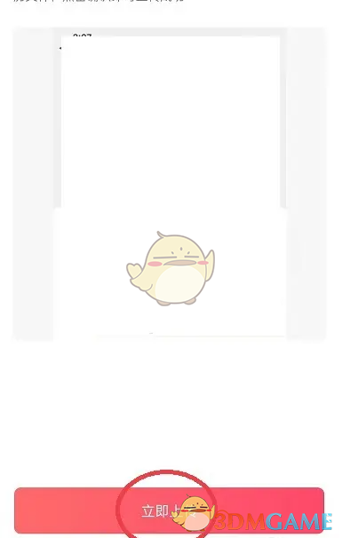 《店长直聘》上传附件简历教程(图6)