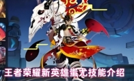 王者荣耀新英雄蚩尤技能介绍