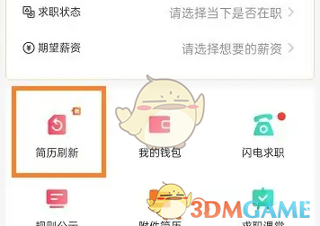 《店长直聘》查看简历曝光方法(图3)