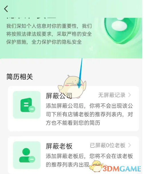 《店长直聘》添加屏蔽公司方法(图4)