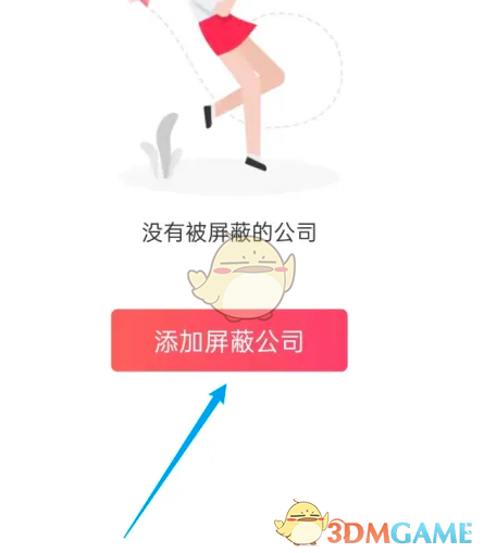 《店长直聘》添加屏蔽公司方法(图5)