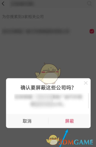 《店长直聘》添加屏蔽公司方法(图7)
