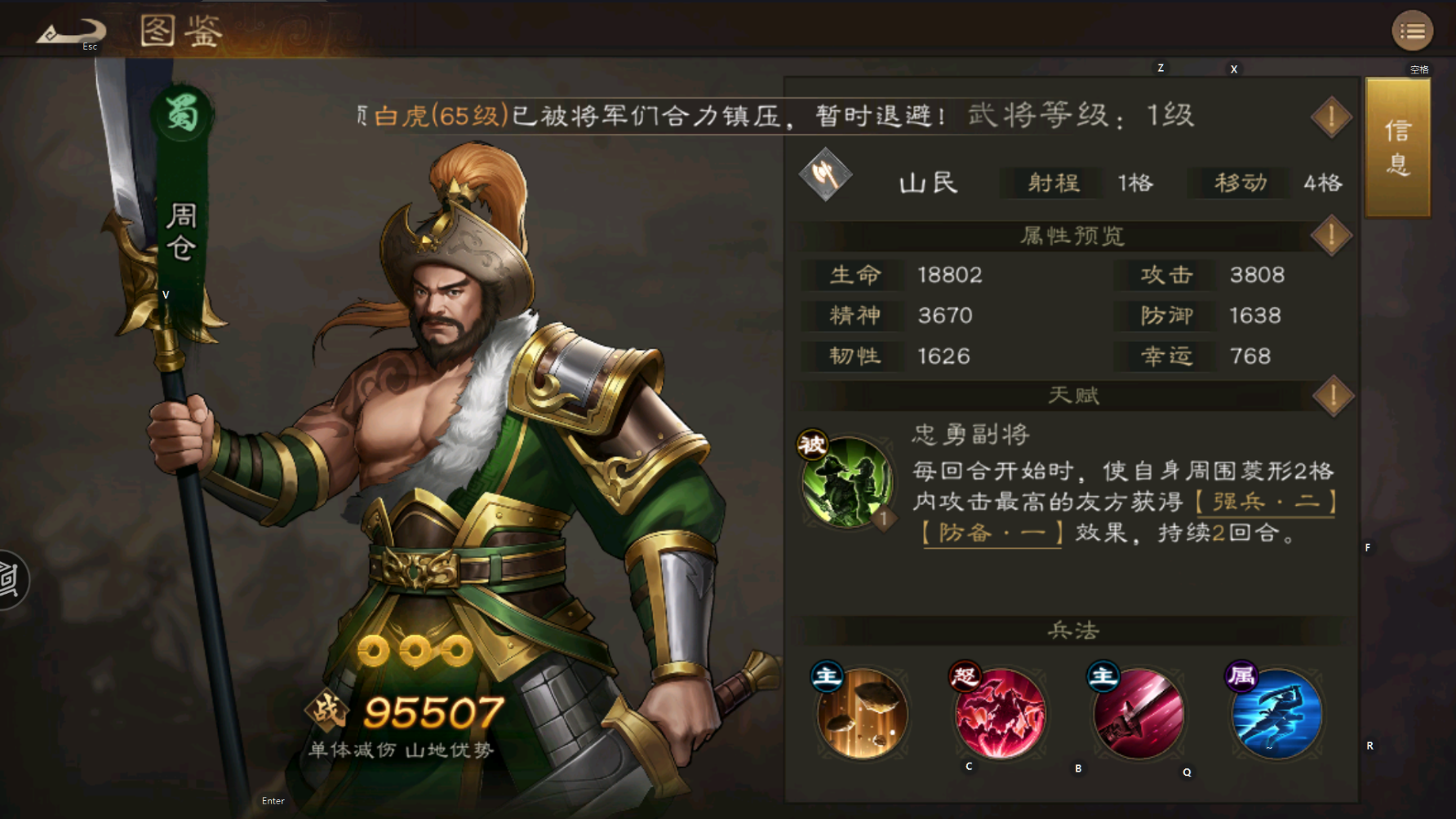 《新三国志曹操传》周仓武将玩法攻略(图2)