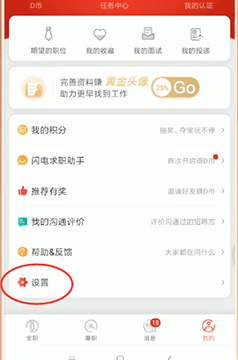 《店长直聘》不让别人看见我设置方法(图3)