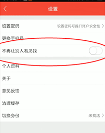 《店长直聘》不让别人看见我设置方法(图4)