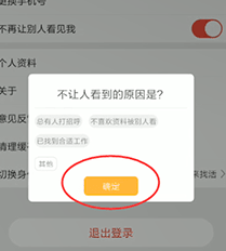 《店长直聘》不让别人看见我设置方法(图5)