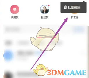 《店长直聘》删除聊天信息方法(图4)