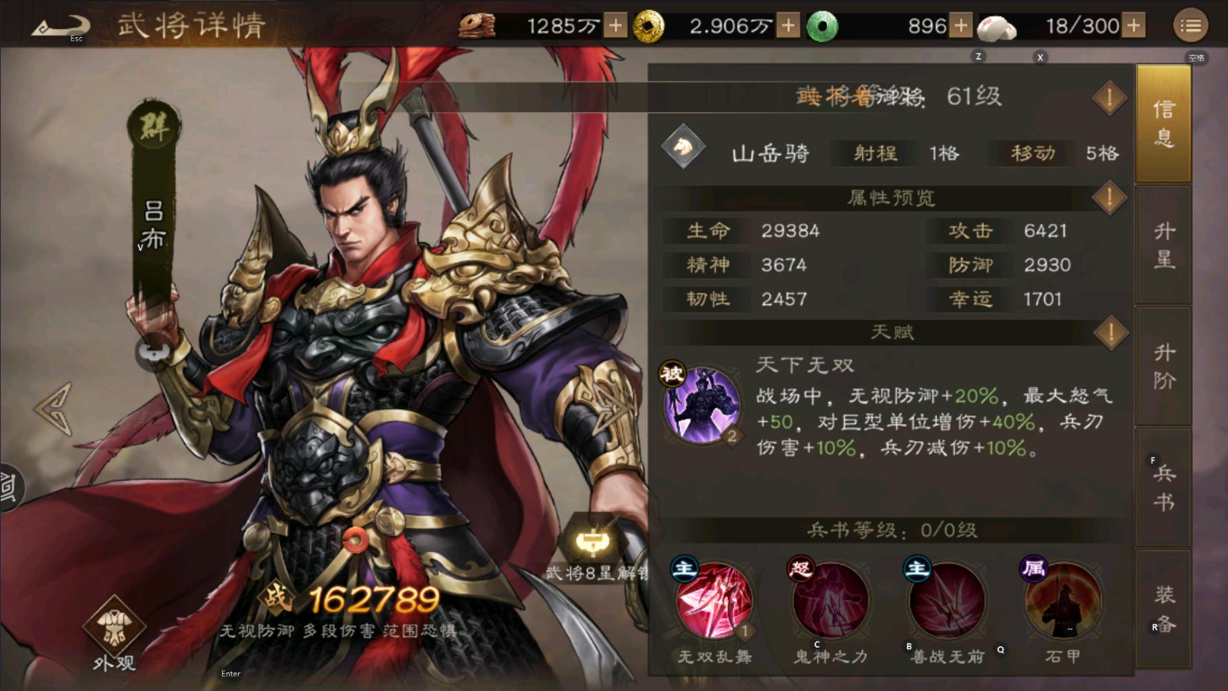 《新三国志曹操传》群雄吕布玩法攻略