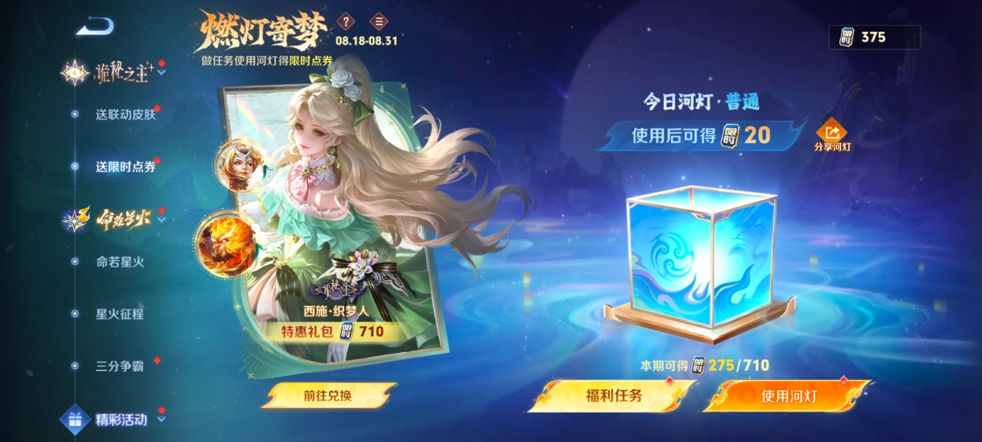 王者荣耀河灯分享码大全 王者荣耀河灯分享码8.27(图2)