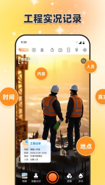 即刻打卡水印相机(图1)