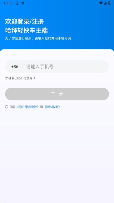 哈拜轻快车主端(图1)