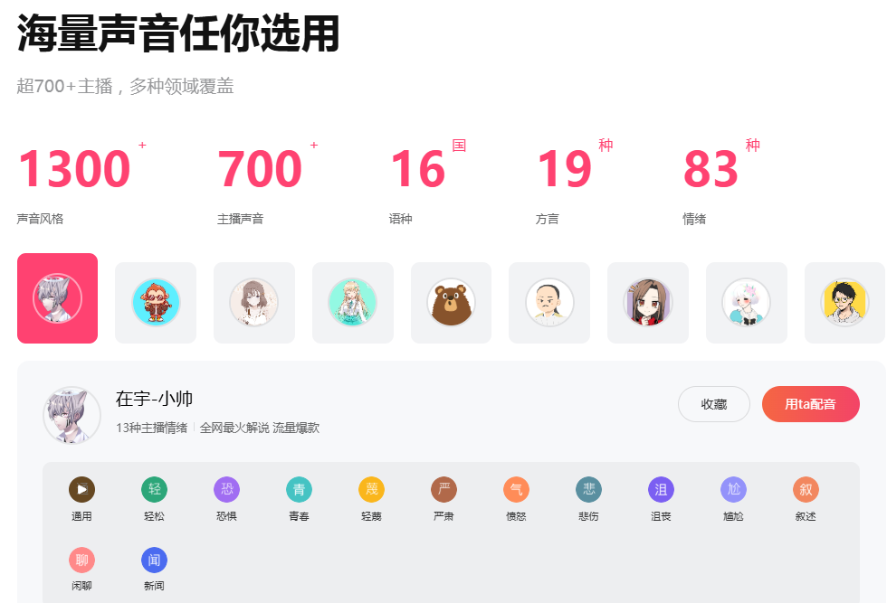 配音神器网页版在线使用(图3)