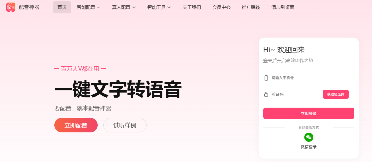 配音神器网页版在线使用(图2)