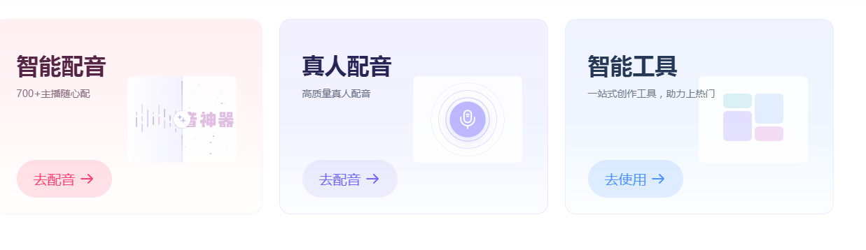 配音神器app永久免费版